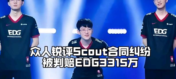 AYX-Scout在DWG比赛中爆冷，出色防守引发热议！的简单介绍